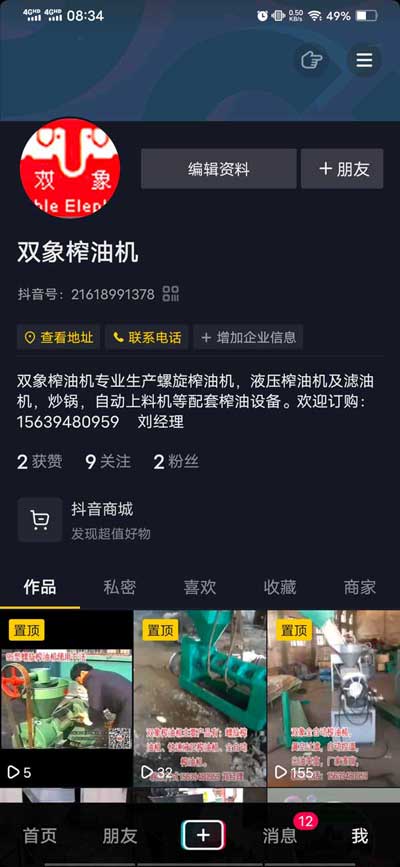 雙象榨油機(jī)抖音官方賬號正式上線啦